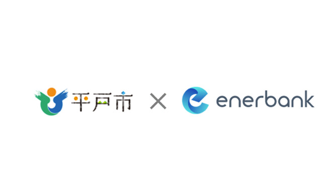 長崎県初！平戸市公共施設で再生可能エネルギー電力の調達支援を実施