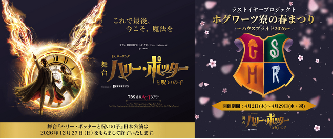 スマートプリ機「HARTi Photo」が「ホグワーツ寮の春まつり～ハウスプライド2026～」に登場