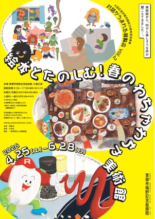 【長野県東御市】絵本の世界で“わちゃわちゃ”体験！対話がうまれる参加型展覧会を開催