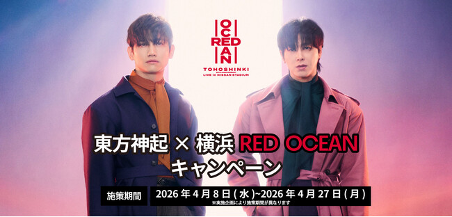 「東方神起×横浜 RED OCEANキャンペーン」追加企画決定！