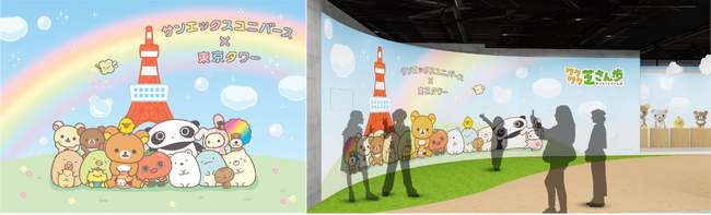 「サンエックスユニバース×東京タワー ワクワク芝さん歩」GW後半、5月2日から開催