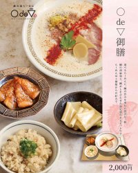 鯛をとことん味わい尽くす！鯛白湯らーめん「○de▽ 三ノ宮店」が新メニュー体制へ　4/1(水)より、2つのセットメニューで販売開始