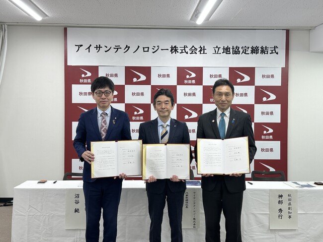 【アイサンテクノロジー】「秋田オフィス」開設および秋田県・秋田市と立地協定を締結