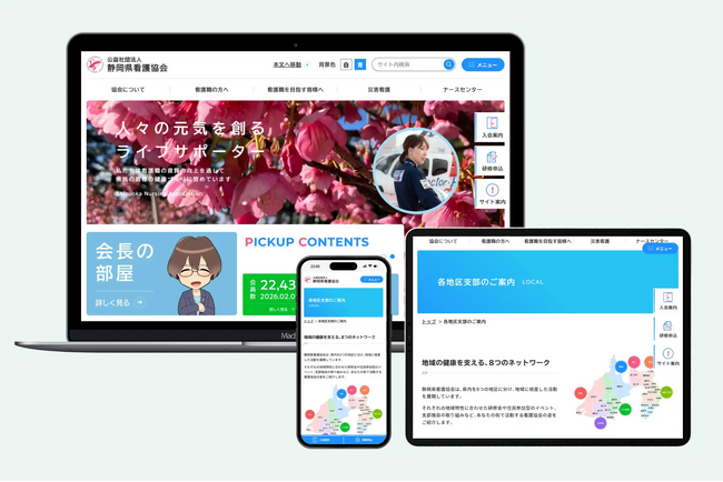 静岡県看護協会 公式サイトのフルリニューアルを株式会社ITreatが担当、3月11日に公開