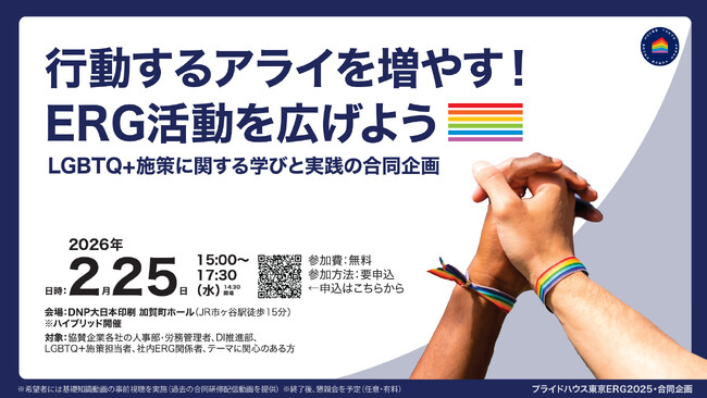 「知識」から「行動」へ。現場の葛藤から生まれたLGBTQ+施策の実践プログラムを実施。