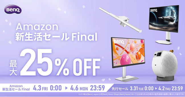 春の新生活に世界を広げる贅沢を！Mac向けモニター「MA270S」や天井モバイルプロジェクター「GV50」をお得に販売