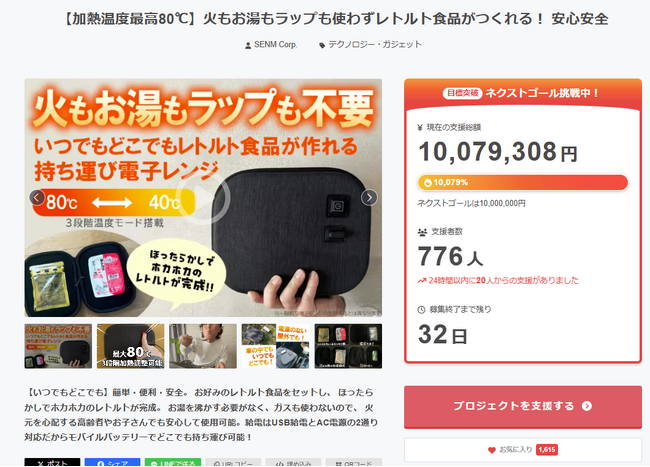 【10％OFFクーポン付き】支援総額1000万円突破。温かい食事をどこでも楽しめる「どこでもレトルト」、ネクストゴール1200万円へ挑戦