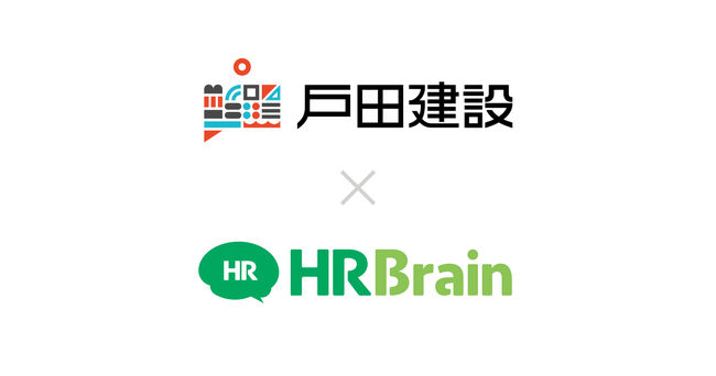 戸田建設株式会社がHRBrainを導入。人的資本経営を加速し、戦略人事による最適な人材配置を高度化