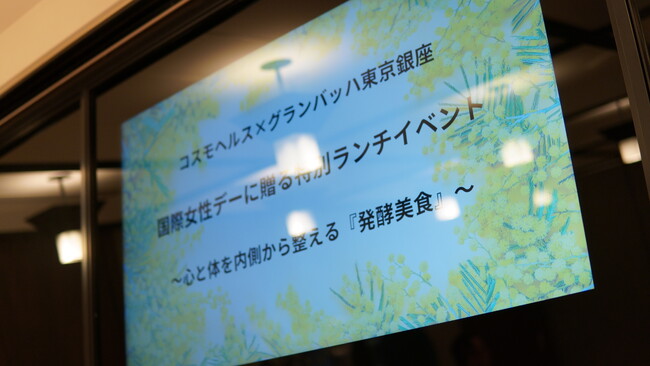 コスモヘルス、国際女性デーにパートナー参加型イベントを開催