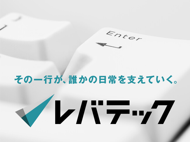 AI時代に、ITエンジニアになる新社会人へ。レバテック、日本経済新聞にてメッセージ広告を掲載