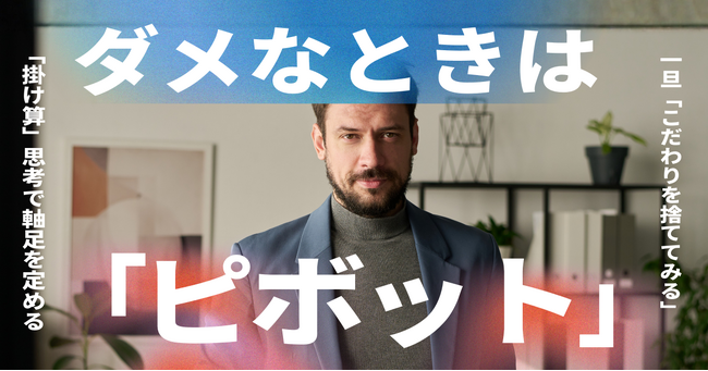 【大幅リニューアル】32億を作った「突破する」経営論を配信開始｜数々の社長の右腕として奮闘する社外CxOのノウハウを公開