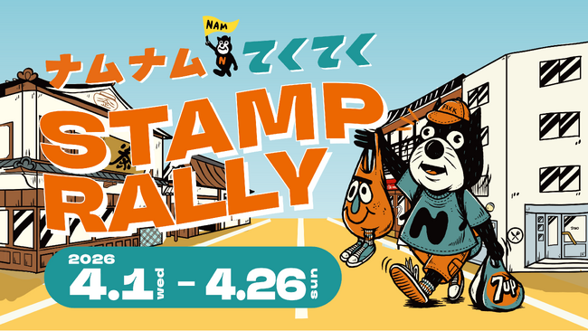 【4月1日（水）開始】東海最大級の蚤の市が仕掛ける「まちづくり」の実証実験。名古屋・寺町エリアを巡る「ナムナムてくてくスタンプラリー」開催！