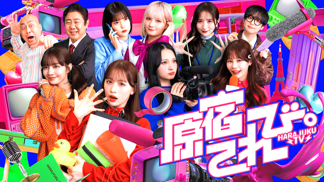 CANDY TUNEがコント×ドラマに挑戦！錦鯉・ゆうたろうと共演する新感覚シチュエーションコメディドラマ『原宿てれび。』配信決定！