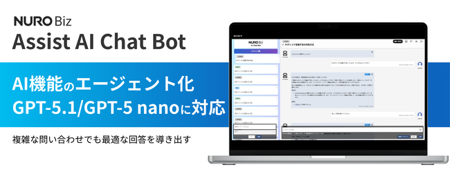 ソニービズネットワークスの社内向けチャットボットサービス「Assist AI Chat Bot」、AI機能をエージェント化し、生成AIモデルをアップグレード