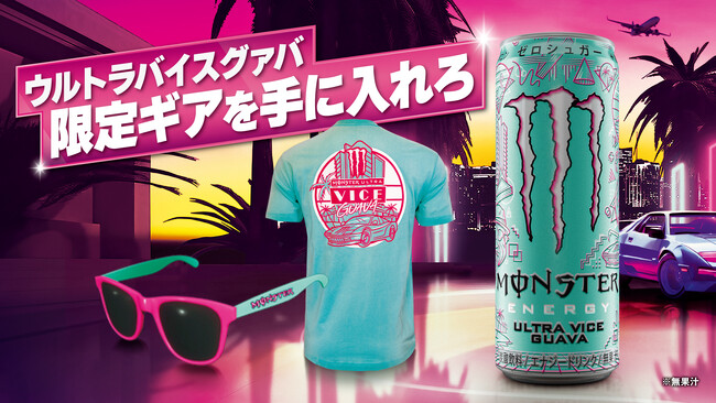 0カロリー＆0シュガーなのに飲み応え抜群！賑やかなマイアミをイメージした『モンスター ウルトラバイスグァバ』が本日3月31日よりついに新発売！