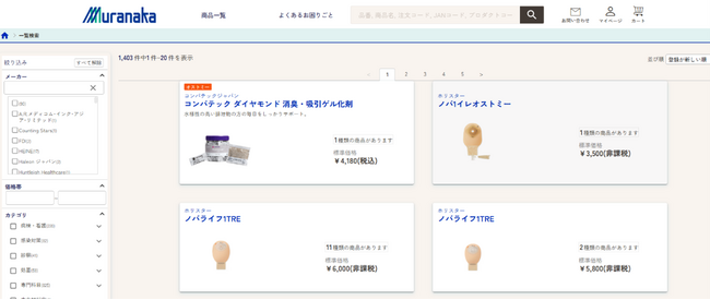 フォルシア、村中医療器のオストメイト向けサイト（BtoC）を開発支援
