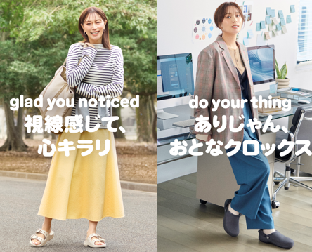 モデル・蛯原友里さんを起用した「おとなクロックス」キャンペーンを2026年4月1日(水)より開始