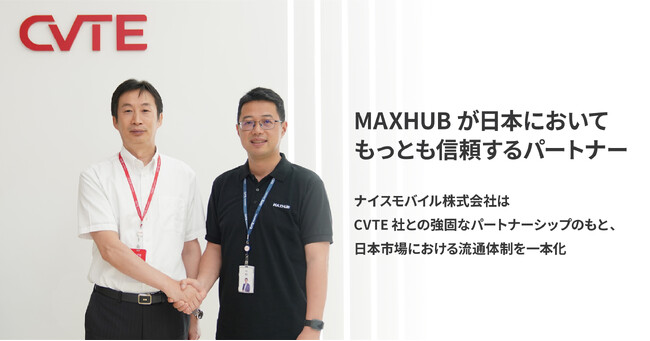 ナイスモバイル株式会社、もっとも信頼されるMAXHUB製品の正規販売輸入元に 