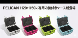 プロテクターケース1120.1150リッドオーガナイザーディバイダーセット プロテクターケース1120.1150リッドオーガナイザーディバイダーセット