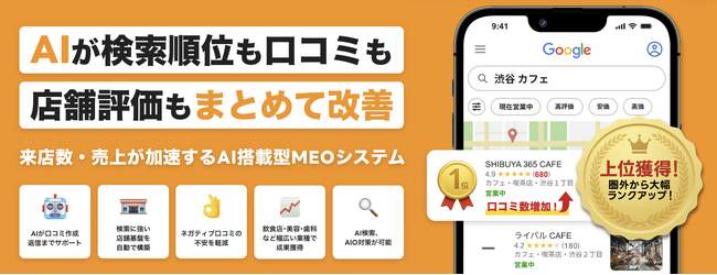 【AIO対策】「口コミ365」Uberall 連携によりサイテーション一元管理機能を提供開始