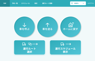 eve auto向け運行管理ツール「eve auto DASH」の機能を拡張