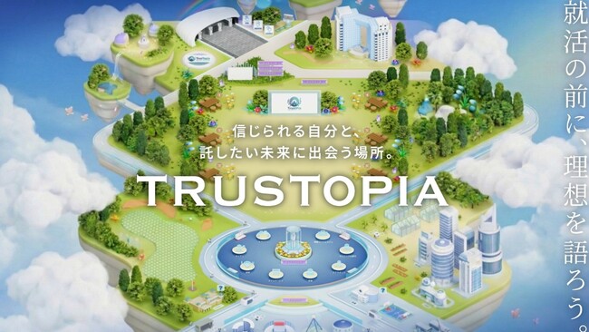 「自分を信じる力」が、一生モノの宝物（ギフト）になる場所～アバターで交流する大学1・2年生向けバーチャル“キャリア教育”空間『TrusTopia』を公開～