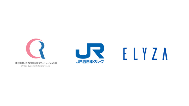 JR西日本カスタマーリレーションズとELYZA、運用整備とモデル改善で生成AI要約を100名規模の業務で定着させ後処理時間を50%削減