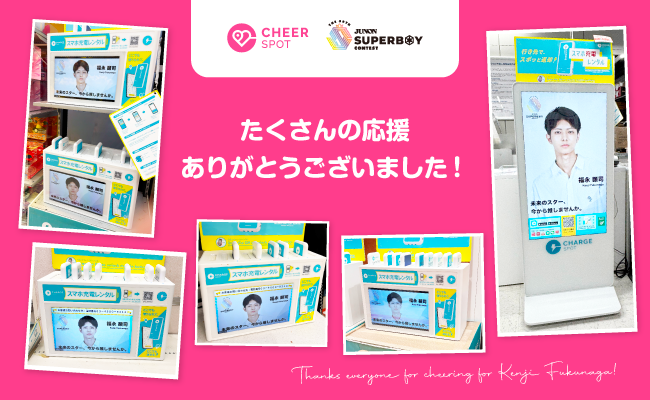 「CheerSPOT」×「第38回ジュノン・スーパーボーイ・コンテスト」チアランキング結果発表