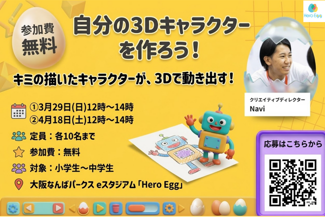 キミの描いた絵が、3Dの世界で動き出す！DX教育施設「Hero Egg」にて次世代ワークショップを開催。