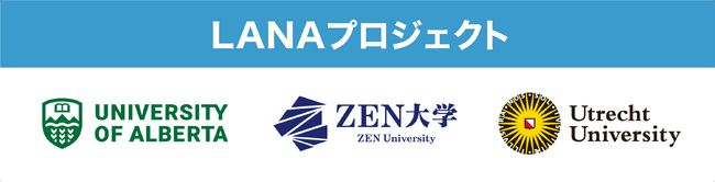 IUT（宇宙際タイヒミューラー）理論のコンピューターによる検証を目指すZEN数学センターの新プロジェクト「LANA」を発表