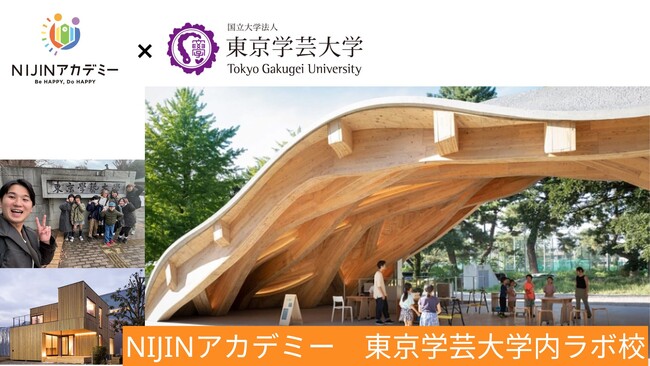 東京学芸大学とNIJINアカデミー　メタバース空間とリアルを融合した次世代教育の大学内施設を活用した実践的な共同研究を開始。