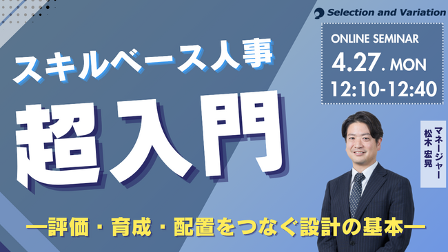 スキルベース人事超入門―評価・育成・配置をつなぐ設計の基本―