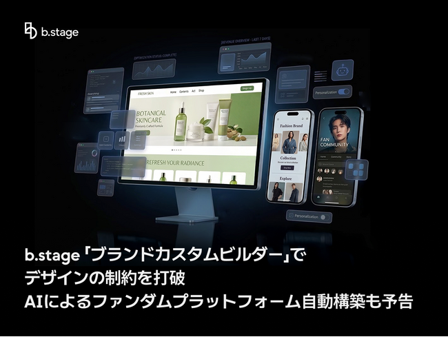 b.stage、「ブランドカスタムビルダー」でデザインの制約を打破 - AIによるファンダムプラットフォーム自動構築も予告