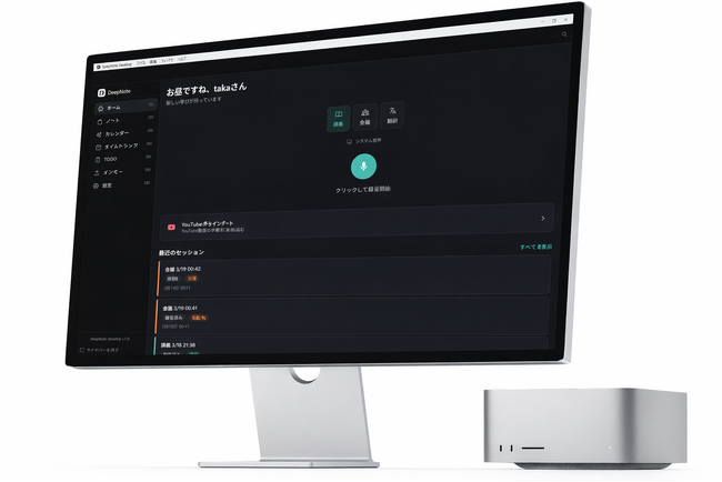 4/1 リアルタイムAIエージェント「DeepNote」、Webアプリ版を正式リリース