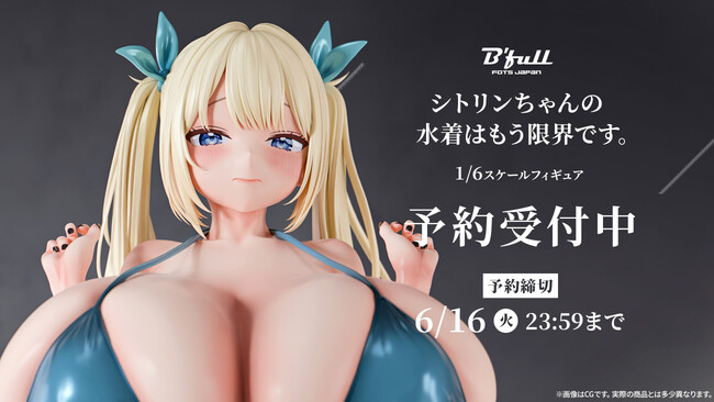 大胆なビキニ水着姿「シトリン」がフィギュアで新登場！本日 3月31日(火)よりBfullオンラインショップにて予約開始！