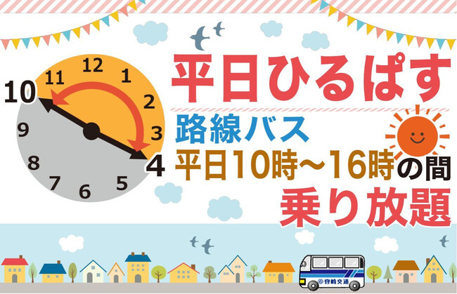 「my route」が時間帯限定チケットの新機能を導入！