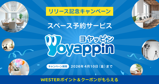 新・スペース体験予約サービス「Yoyappin」サービス開始しました！