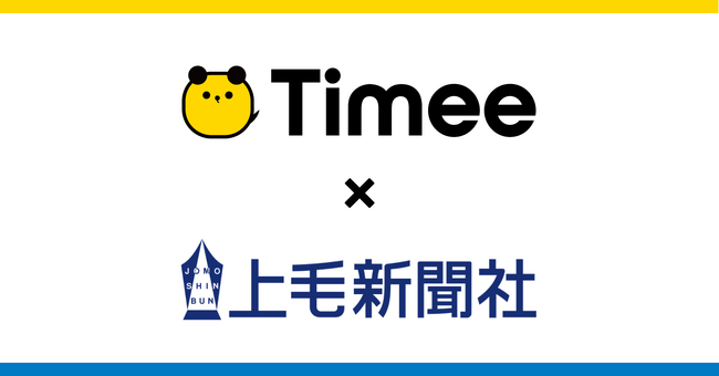 タイミー、群馬県内の雇用課題解決に向けて上毛新聞社と業務提携契約を締結