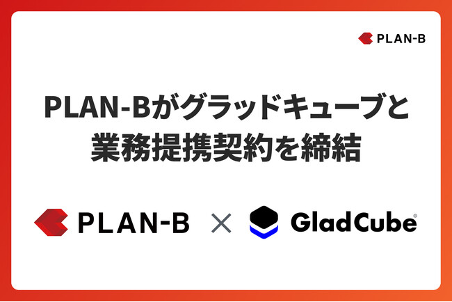 PLAN-Bがグラッドキューブと戦略的業務提携契約を締結 ―コンテンツの資産化と動画接客技術の融合により、インフルエンサー施策の成果最大化を実現