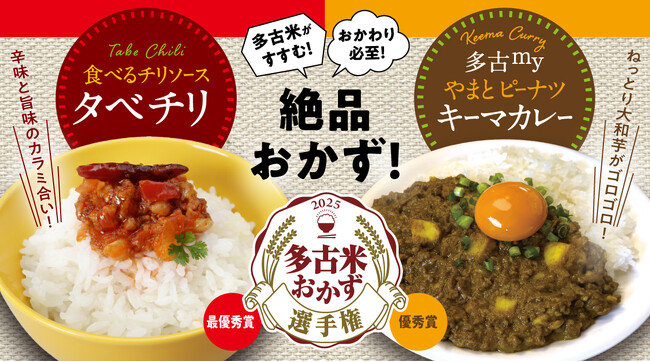 【第5回多古米おかず選手権】最優秀賞「タベチリ（食べるチリソース）」、優秀賞「多古myピーナツキーマカレー」のセットが多古町の特産品を取り扱った専門サイト「多古町商店」にて販売スタート！