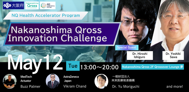 【5月12日】大阪府「NQ Global Startup Gateway」事業Nakanoshima Qross Innovation Challenge開催！ライフサイエンススタートアップ16社集結