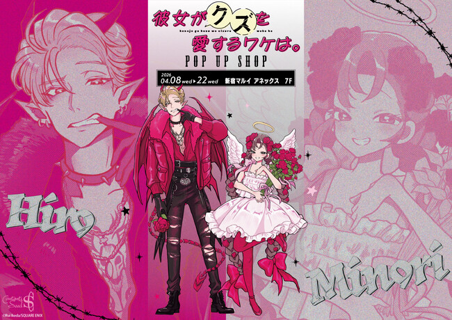 『彼女がクズを愛するワケは。』 POP UP SHOPが新宿マルイ アネックス 7FにてOPEN！