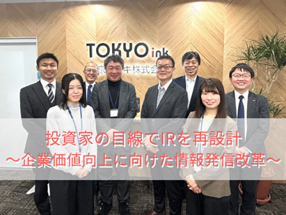 きらぼしコンサルティング、上場企業へのIR支援事例を公開