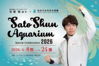 エームサービス、所属アスリート佐藤駿選手と 仙台うみの杜水族館の人気コラボイベント第３弾を食でサポート