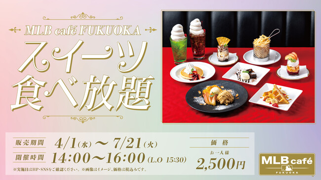 【MLB cafe FUKUOKA】スイーツ食べ放題が好評につき再販売！