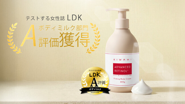 【A評価受賞！】『LDK 2026年4月号』ボディミルク部門にてKIWAMI RTボディクリームが高評価を獲得！毎日の保湿ケアに取り入れやすい一本として注目