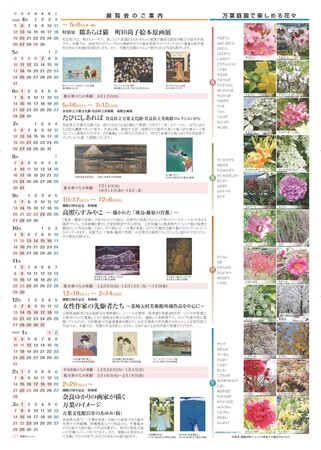 万葉文化館「令和8年度展覧会・行事のご案内」