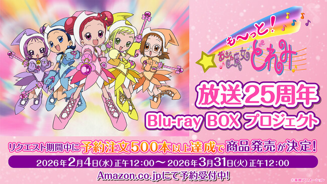 「も～っと！おジャ魔女どれみ」Blu-ray BOXプロジェクト リクエスト期間終了！予約注文500枚達成につき商品発売が決定！キャラクターコンセプトデザイン：馬越嘉彦さんより御礼イラストが到着！