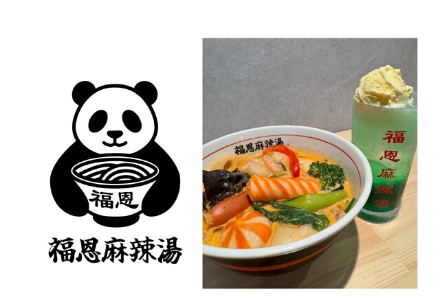 【愛媛にオープン予定】大分発・行列の絶えない麻辣湯専門店「福恩（フーエン）麻辣湯」がついに松山市へ出店！全国100店舗展開を目指し、各地へと勢いよく拡大中
