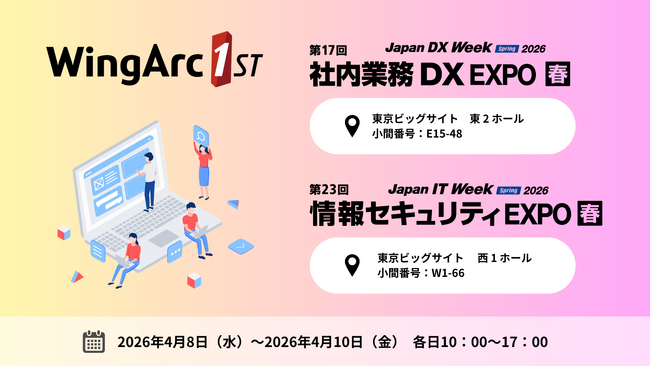 ＜4月8日（水）～10日（金）＞東京ビッグサイト「社内業務DX EXPO」「情報セキュリティ EXPO」 に出展